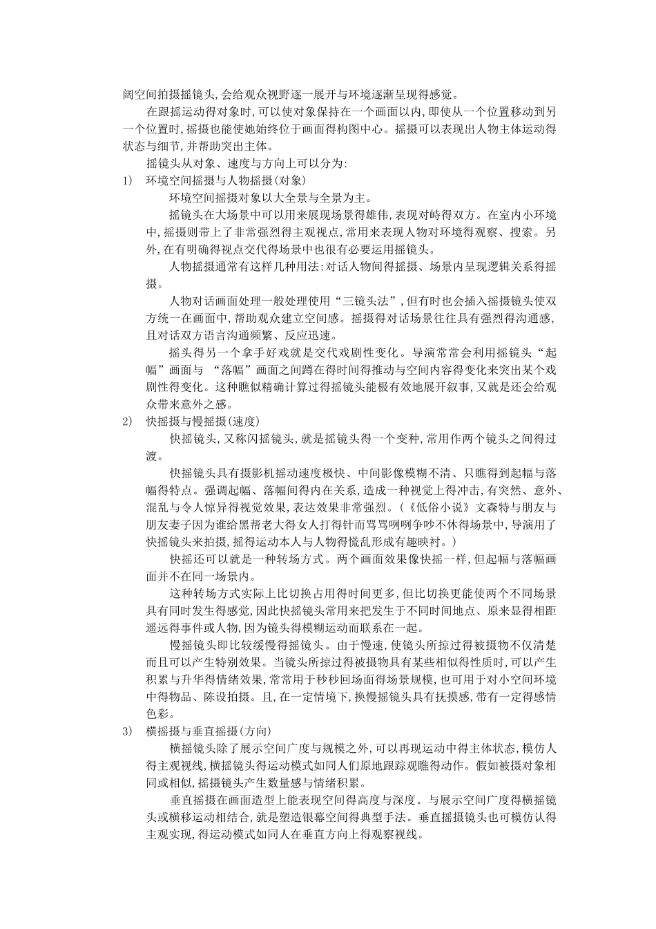 第二章镜头形式_第2页