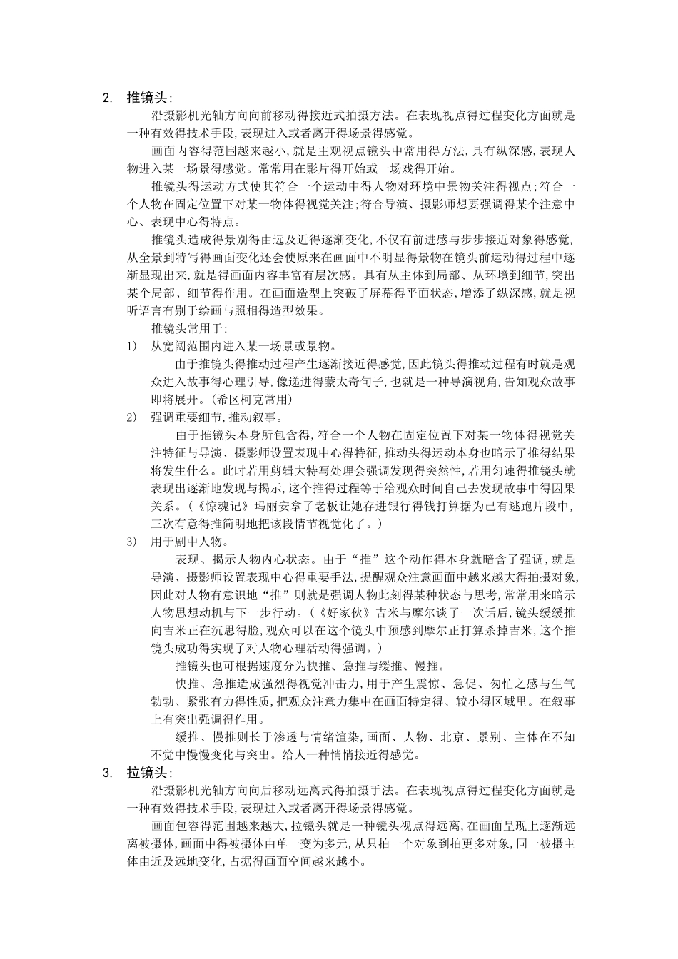 第二章镜头形式_第3页