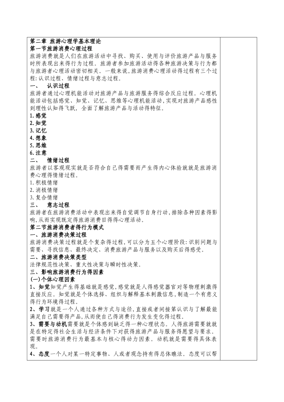 第二章旅游心理学基本理论_第2页