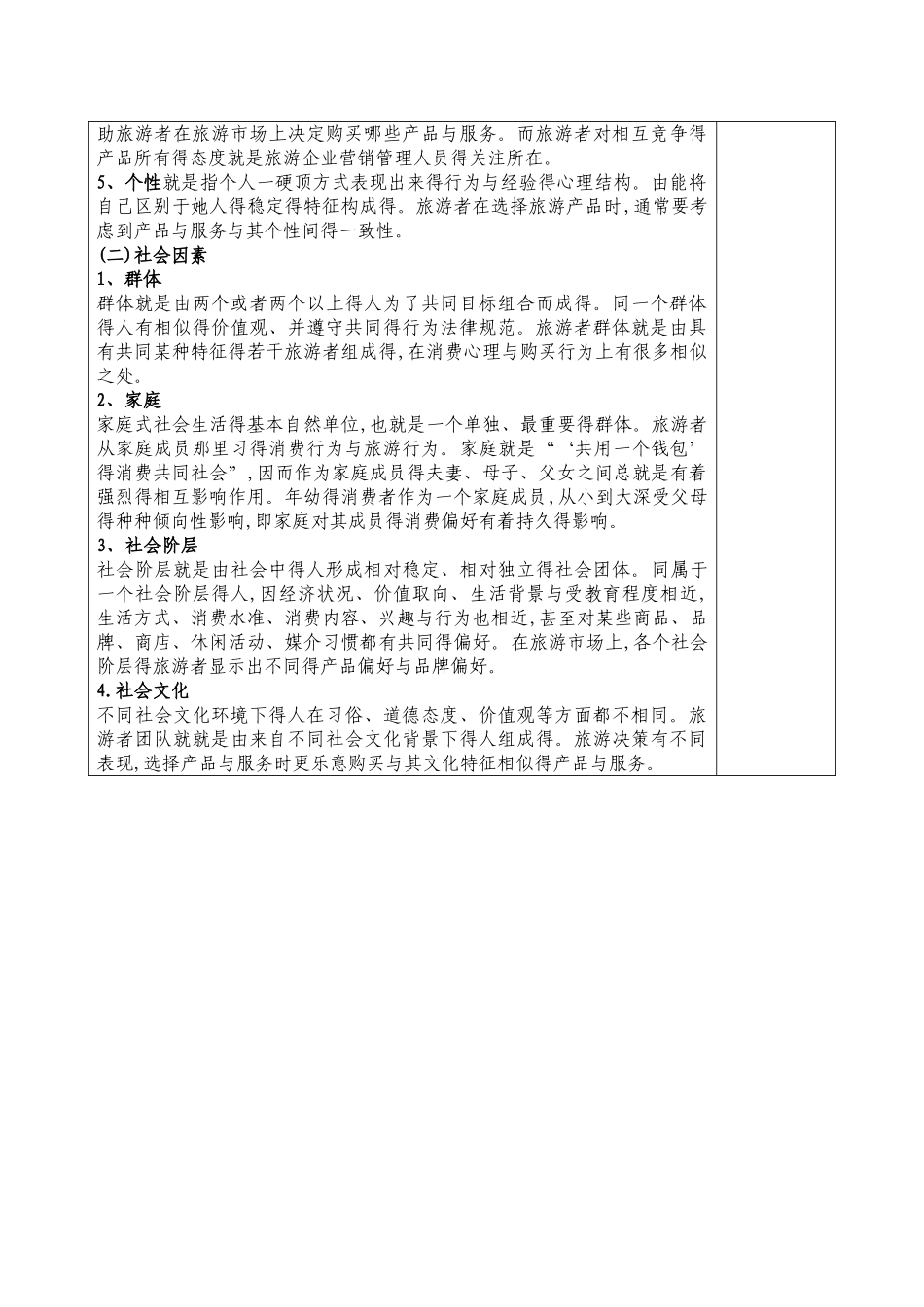 第二章旅游心理学基本理论_第3页