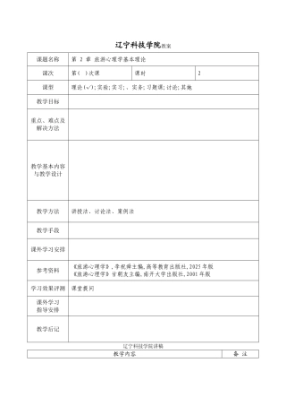 第二章旅游心理学基本理论
