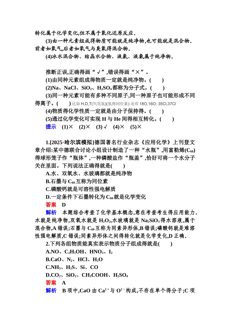 第二章第一节物质的分类_第3页