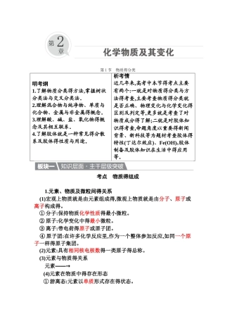 第二章第一节物质的分类