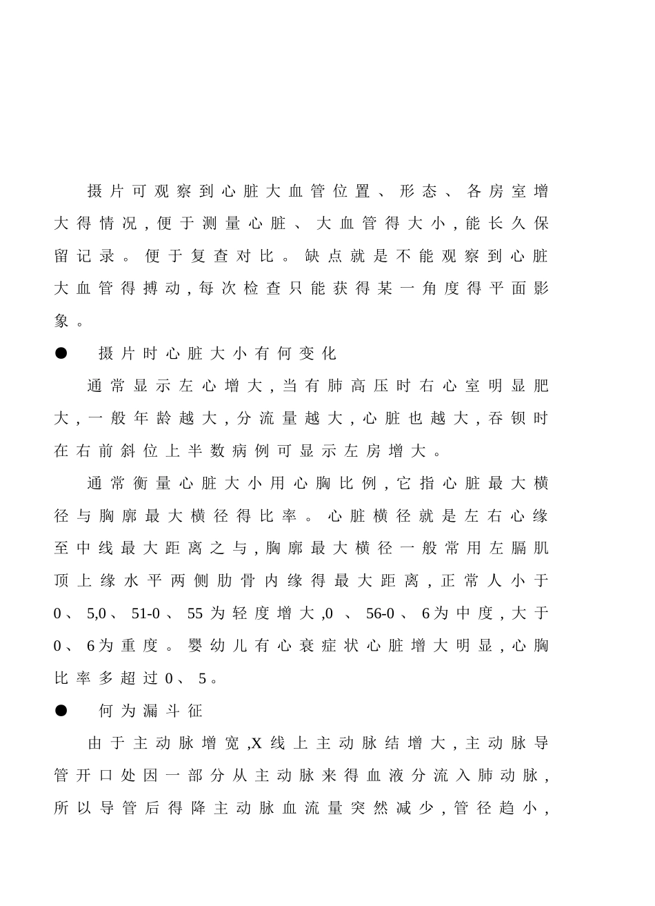 第二章诊断动脉导管未闭需要作哪些检查_第2页