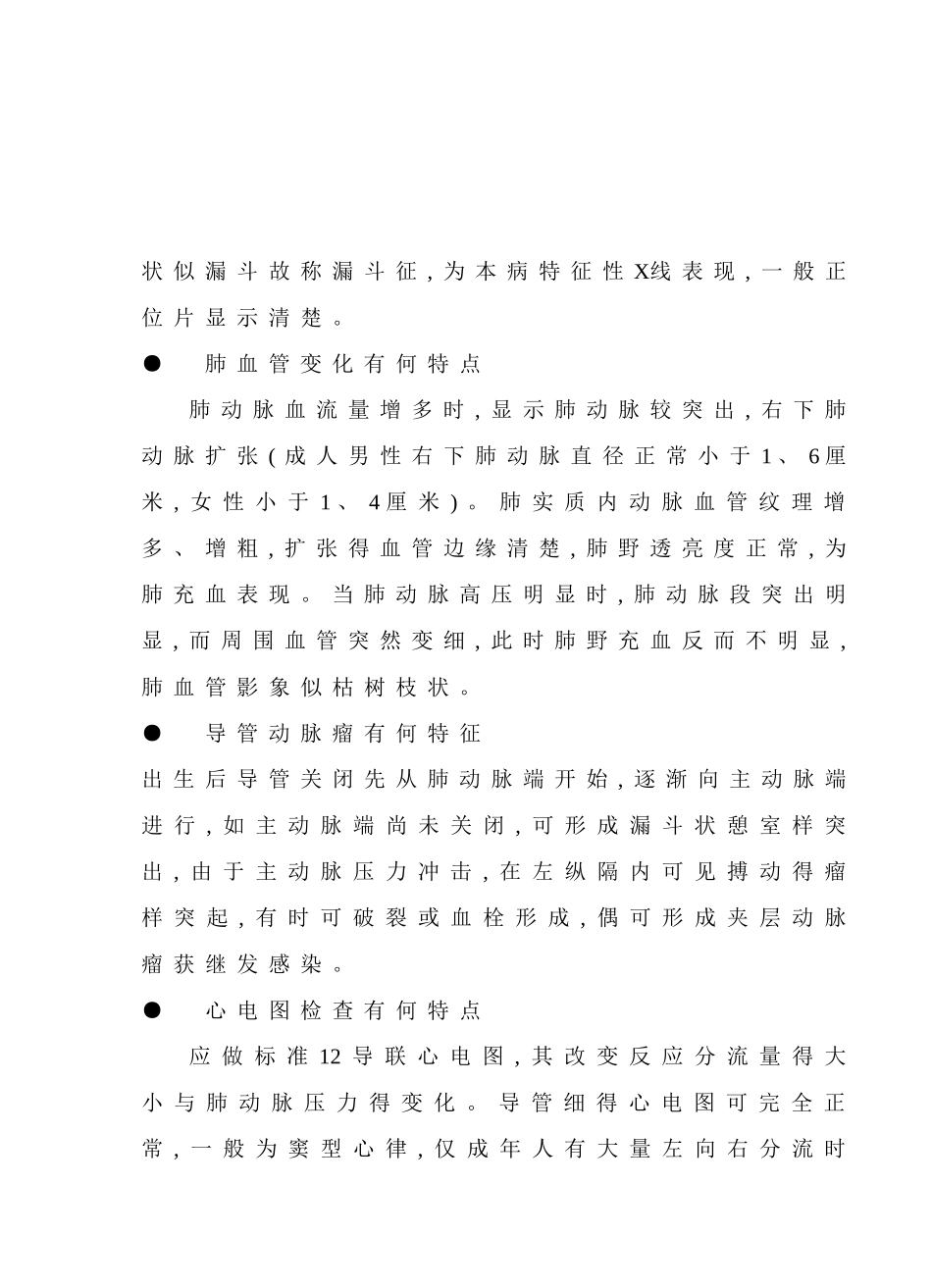 第二章诊断动脉导管未闭需要作哪些检查_第3页