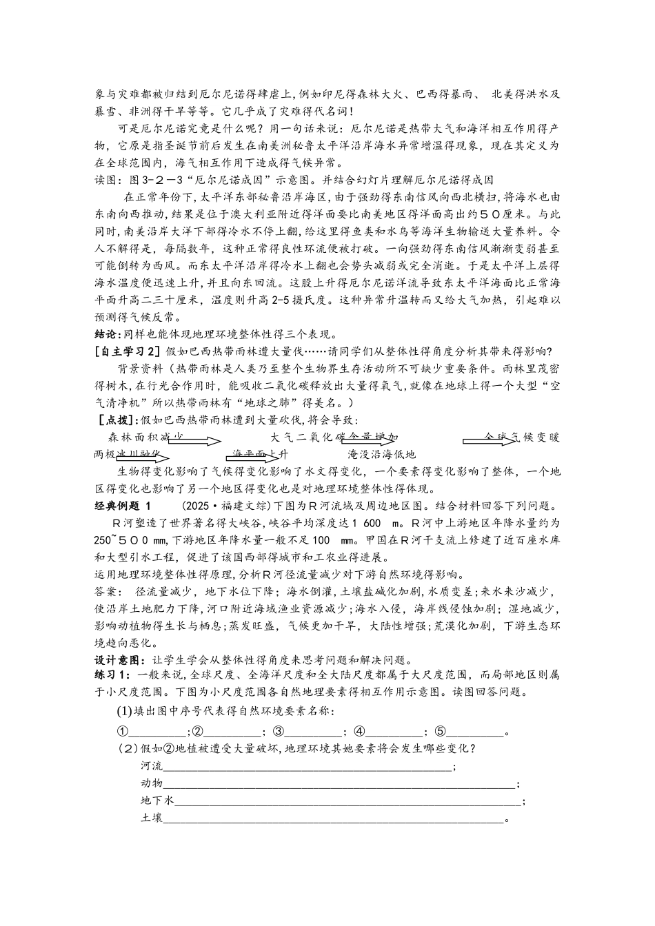 第二节   地理环境的整体性（教学设计）_第3页