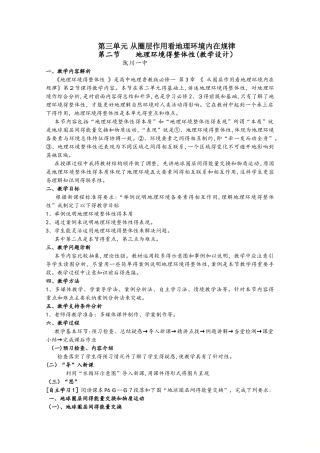 第二节   地理环境的整体性（教学设计）