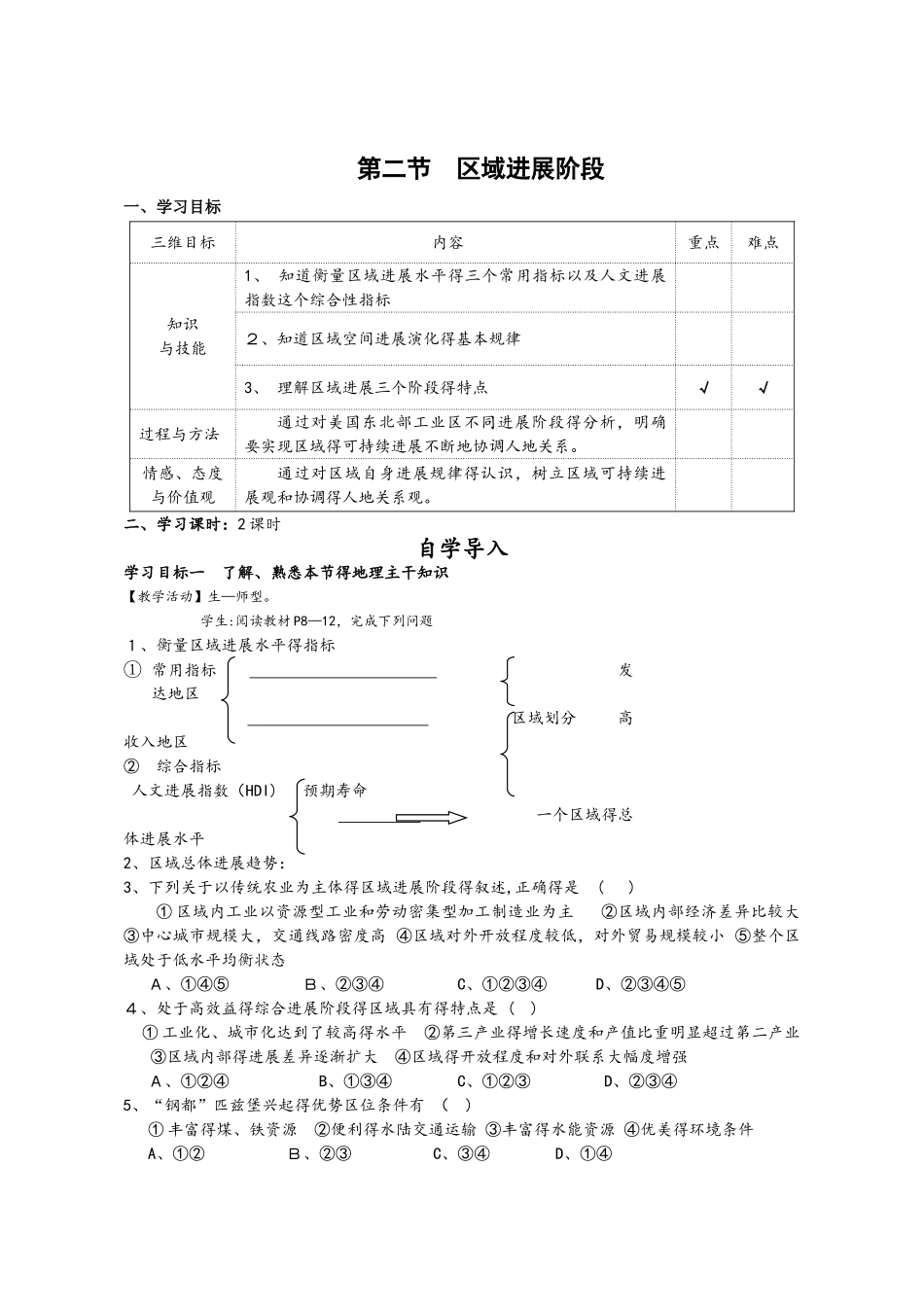 第二节  区域发展阶段 教学案_第1页