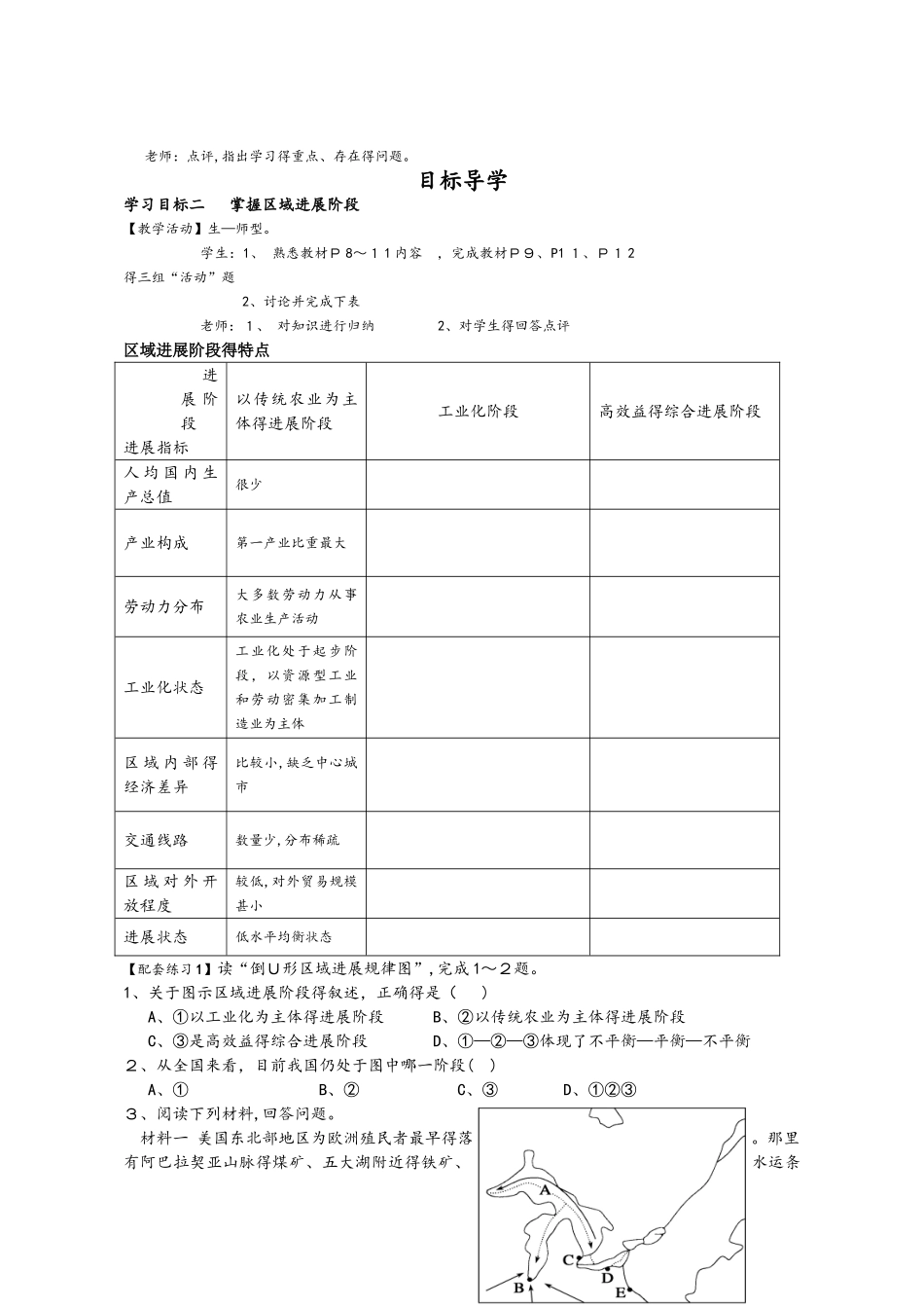 第二节  区域发展阶段 教学案_第2页