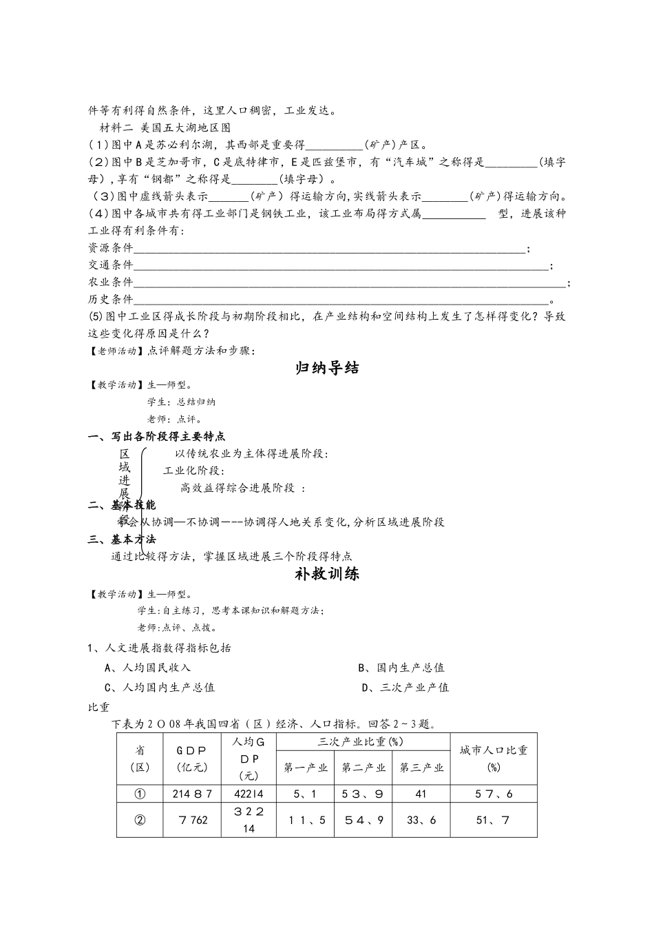 第二节  区域发展阶段 教学案_第3页
