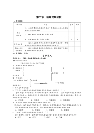 第二节  区域发展阶段 教学案