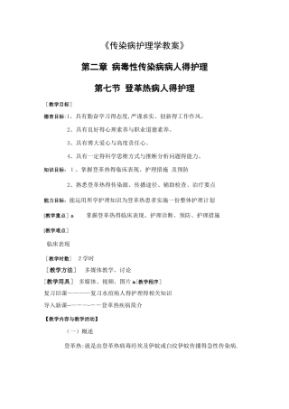 第二章第七节 登革热病人的护理
