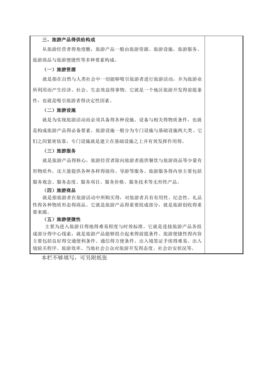 第二节 旅游产品的构成 教案_第3页