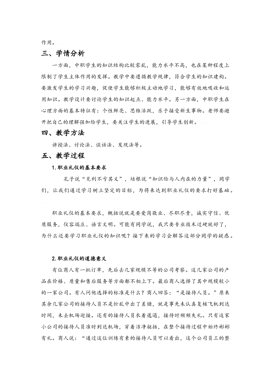 第二节  展示自己的职业风采_第2页