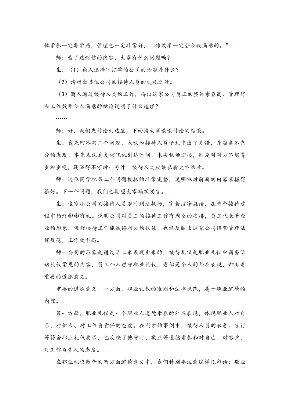 第二节  展示自己的职业风采_第3页