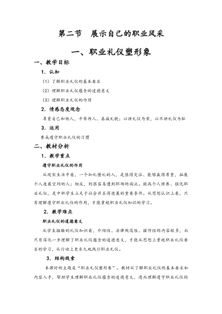 第二节  展示自己的职业风采