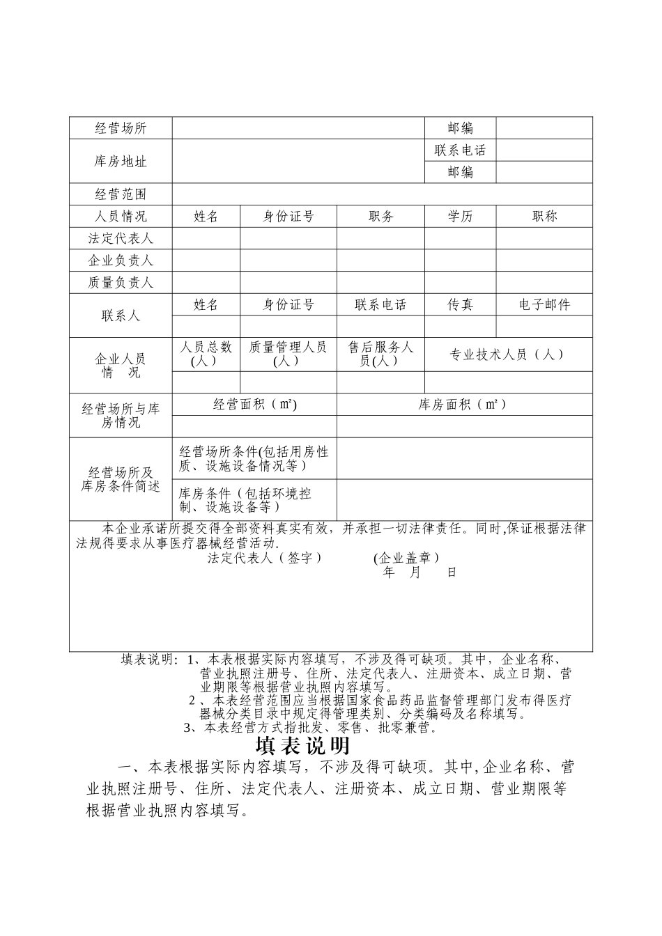 第二类医疗器械经营备案表格_第3页