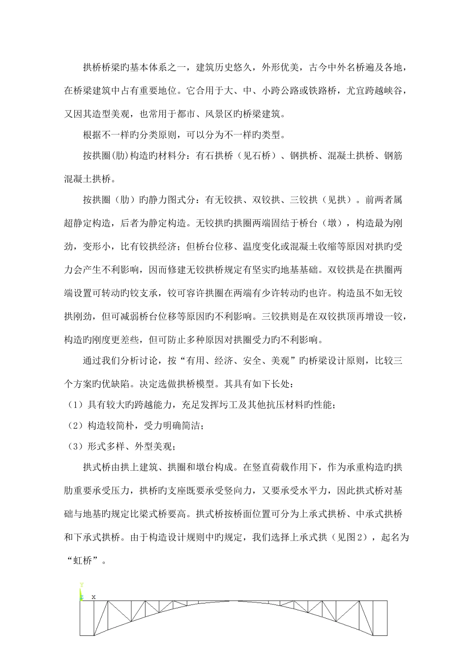 第二组桥梁结构设计计算书_第2页