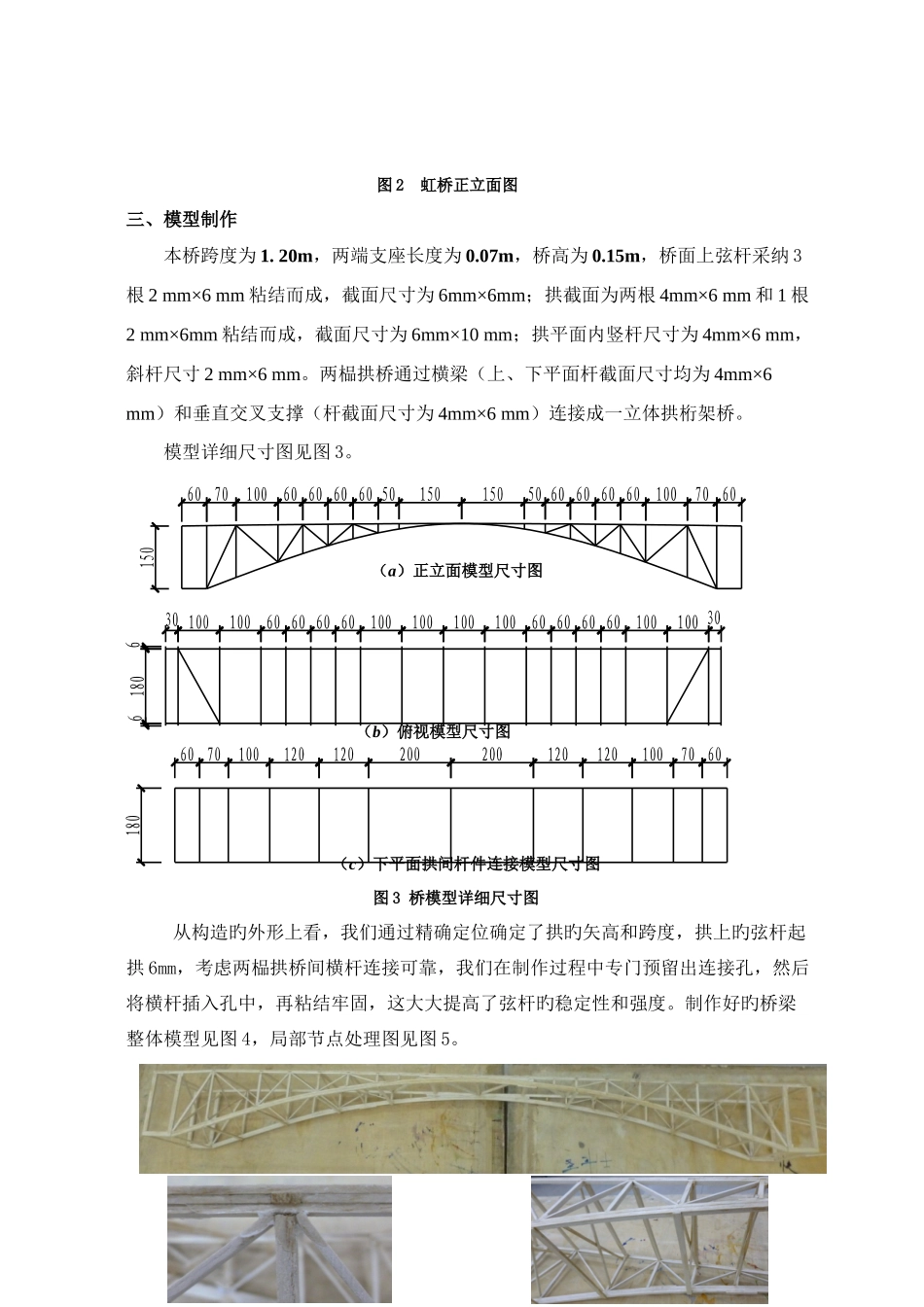 第二组桥梁结构设计计算书_第3页