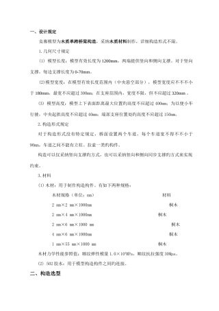 第二组桥梁结构设计计算书