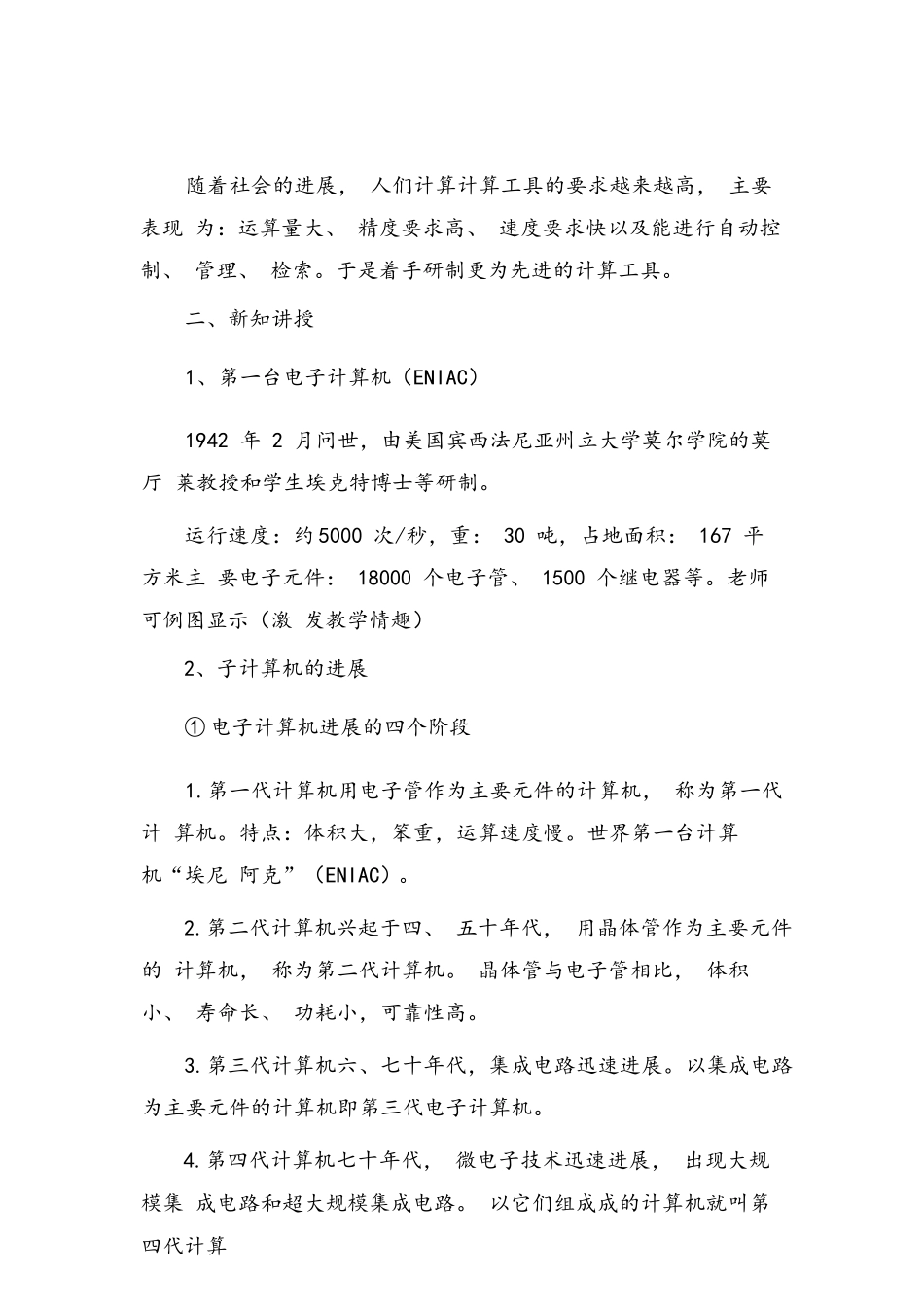 第二课-计算机的发展与应用-教案_第3页