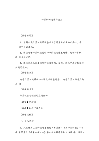 第二课-计算机的发展与应用-教案