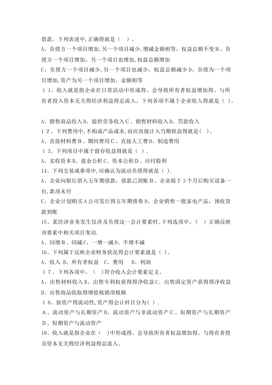 第二轮题目第02章 会计要素与会计等式_第2页