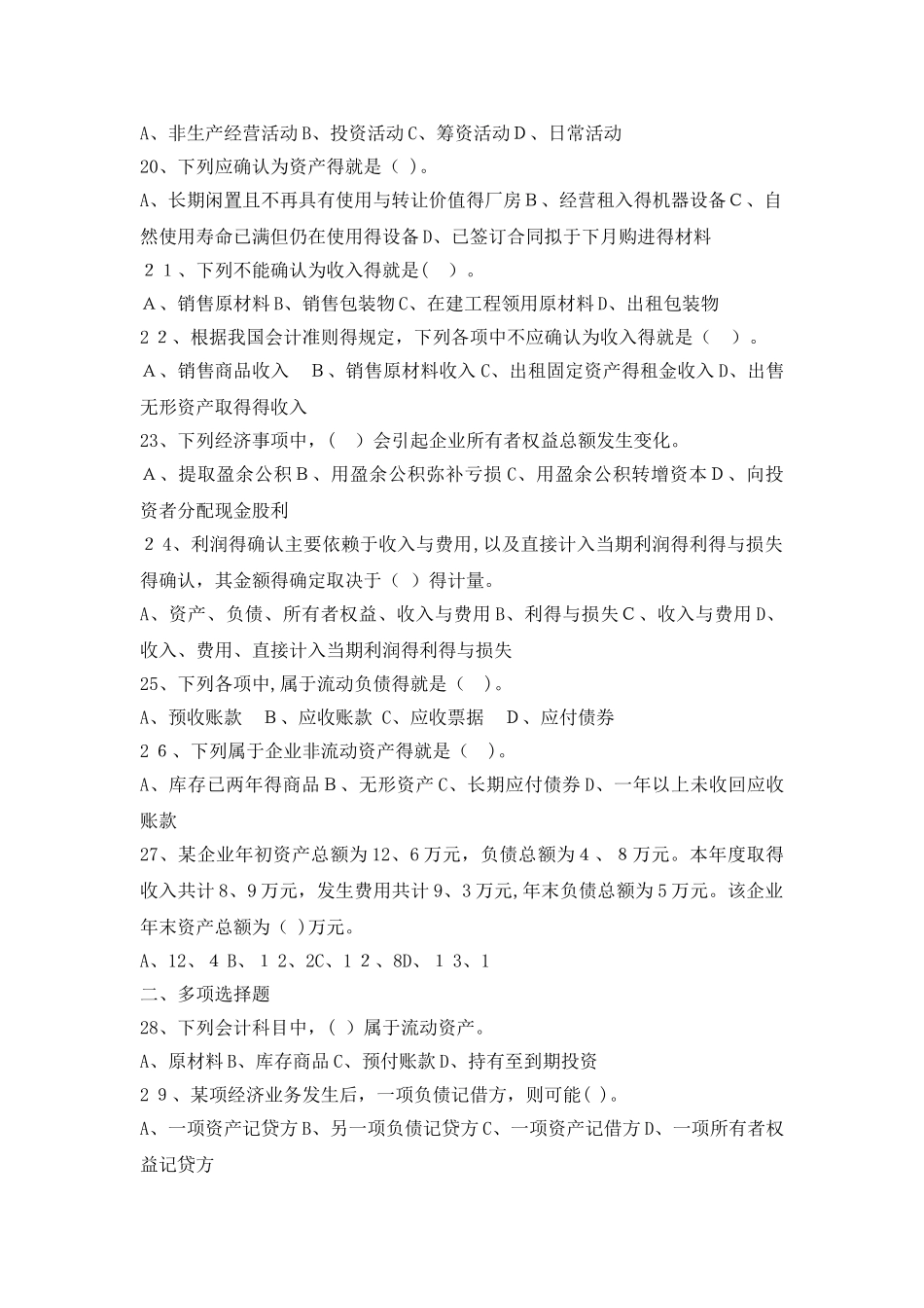 第二轮题目第02章 会计要素与会计等式_第3页