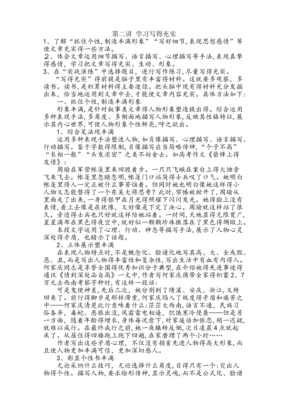 第二讲　学习写得充实_第1页