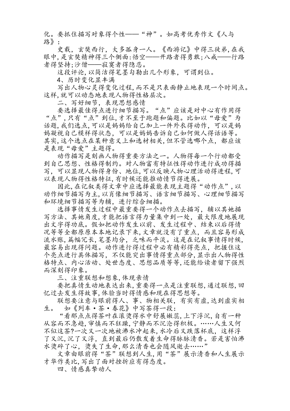 第二讲　学习写得充实_第2页