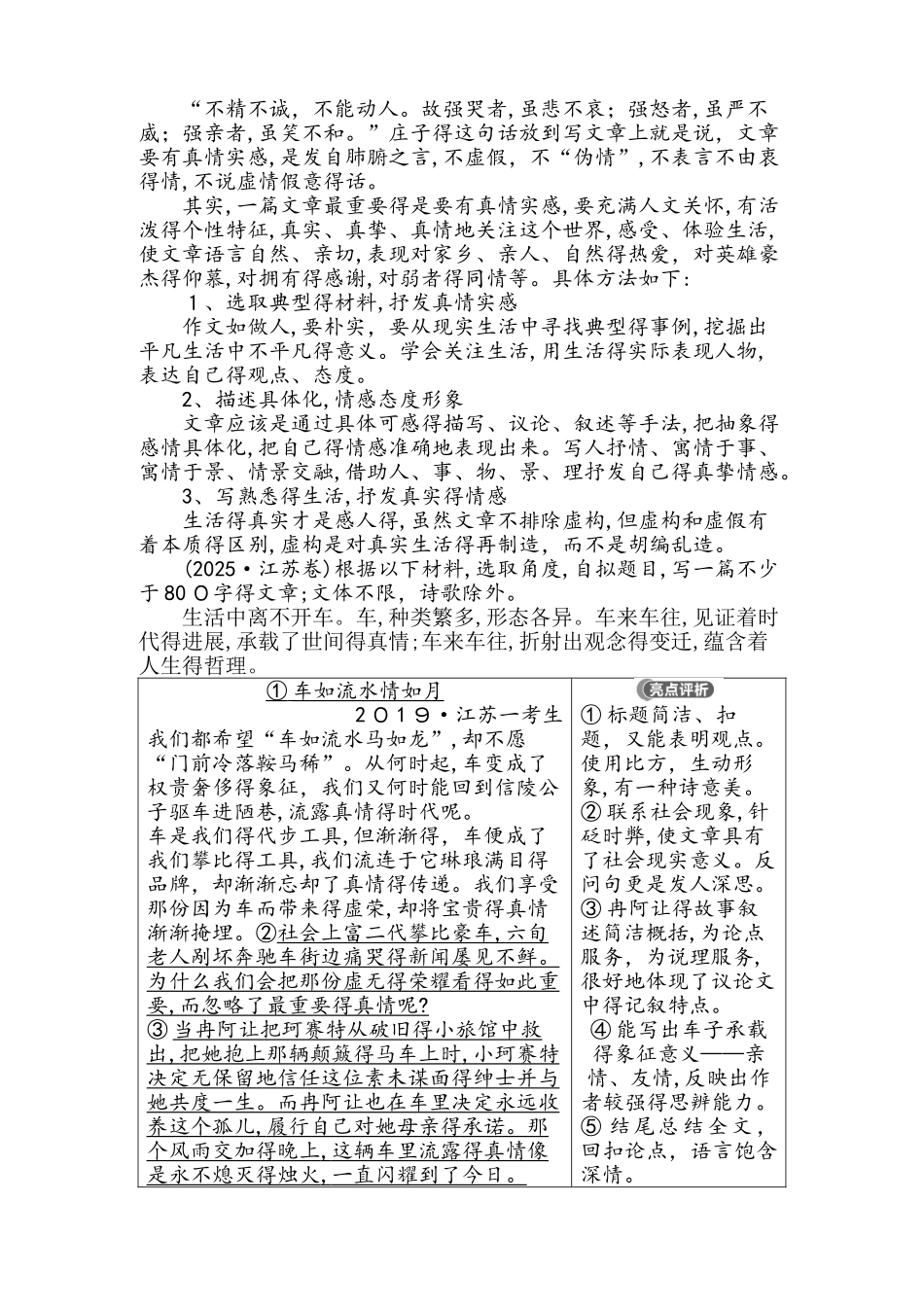 第二讲　学习写得充实_第3页