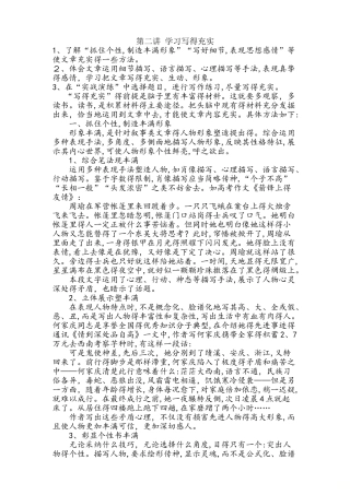 第二讲　学习写得充实