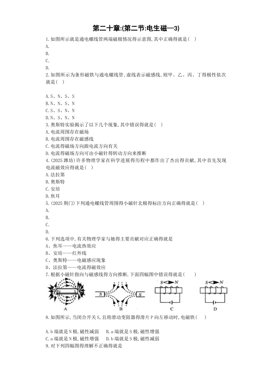 第二节：电生磁—3_第1页