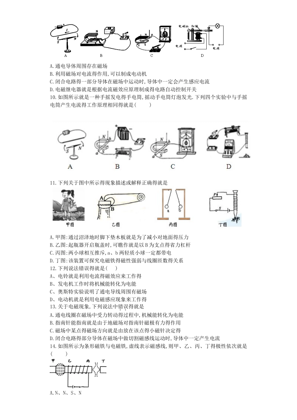 第二节：电生磁—3_第2页