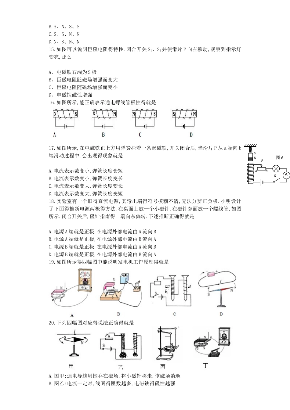第二节：电生磁—3_第3页