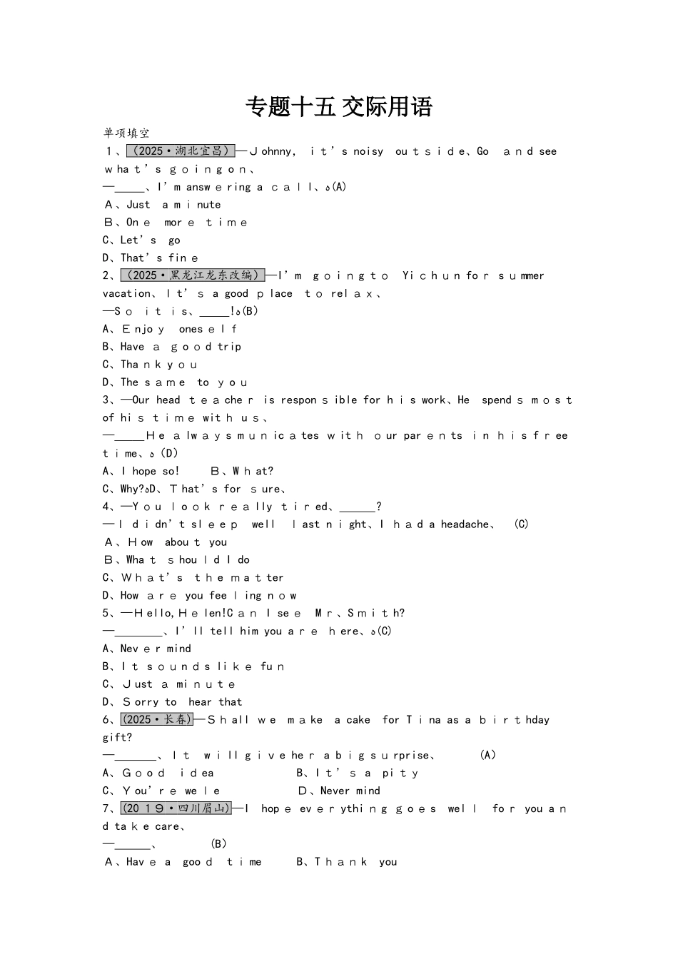 第二部分　语法专题突破 15.专题十五　交际用语_第1页