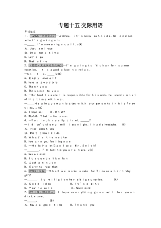 第二部分　语法专题突破 15.专题十五　交际用语