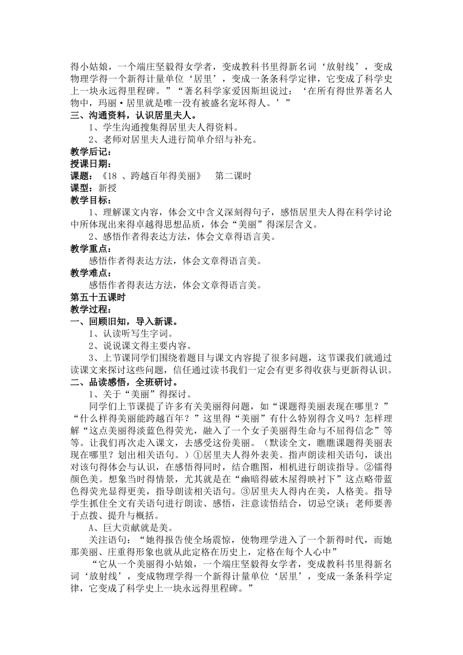 第五单元 科学精神_第3页