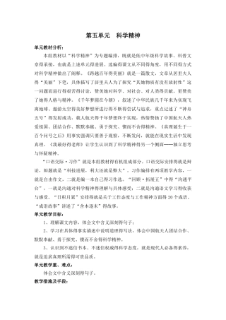 第五单元 科学精神