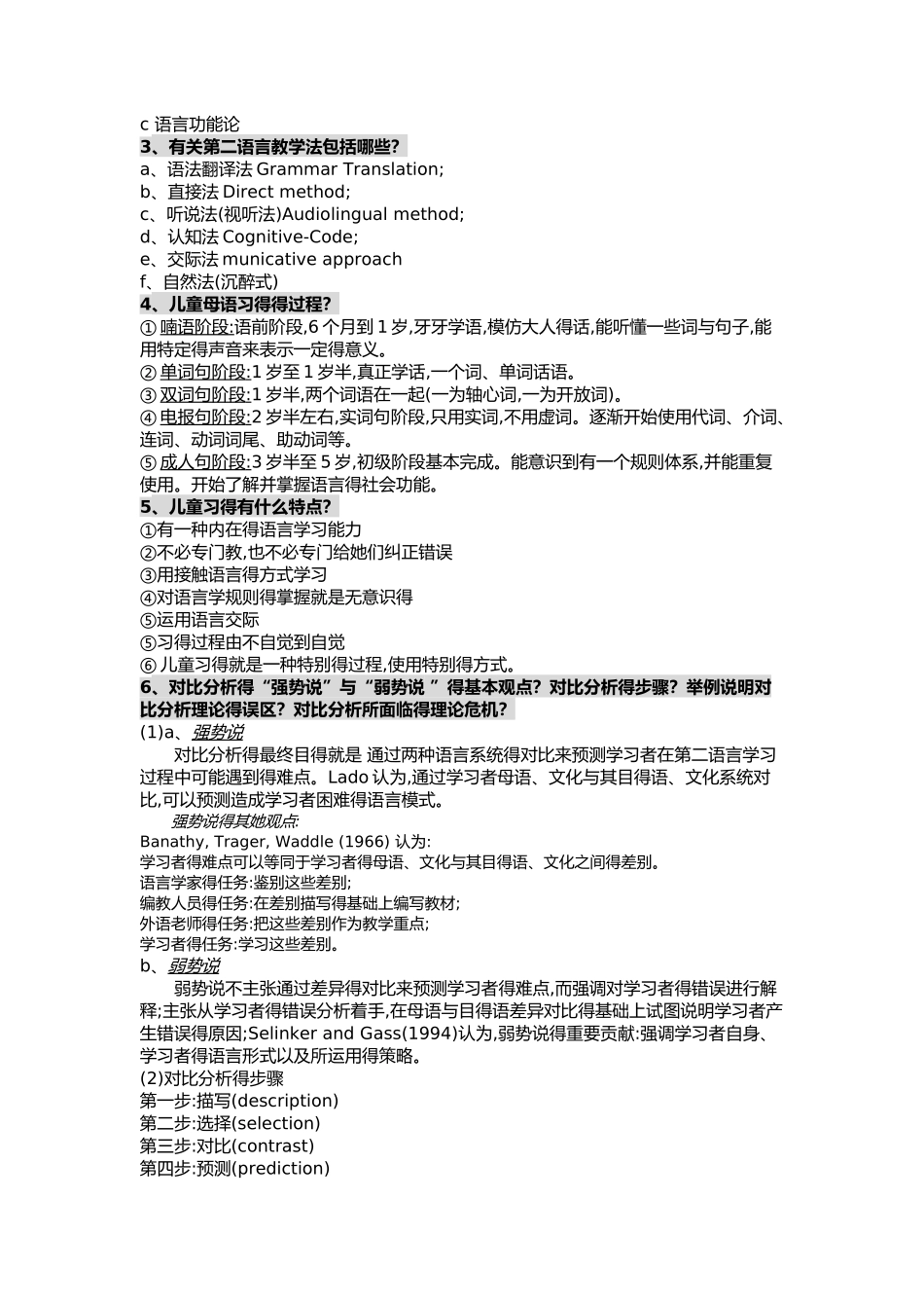 第二语言习得复习整理_第2页