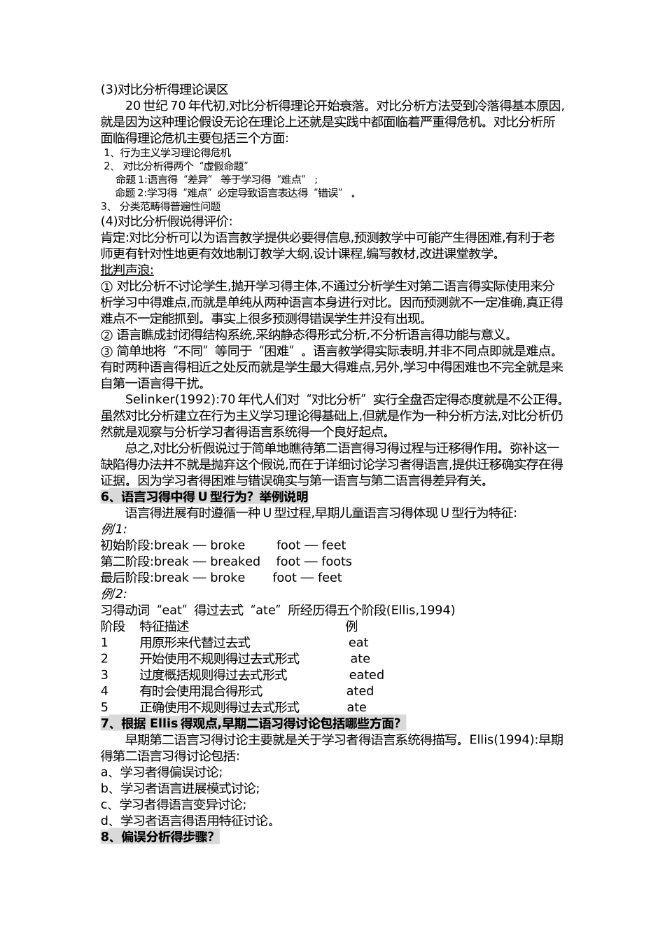 第二语言习得复习整理_第3页