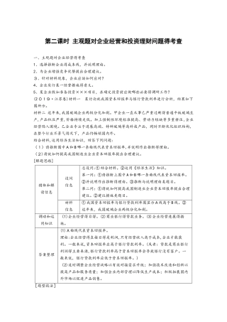 第二课时 主观题对企业经营和投资理财问题得考查