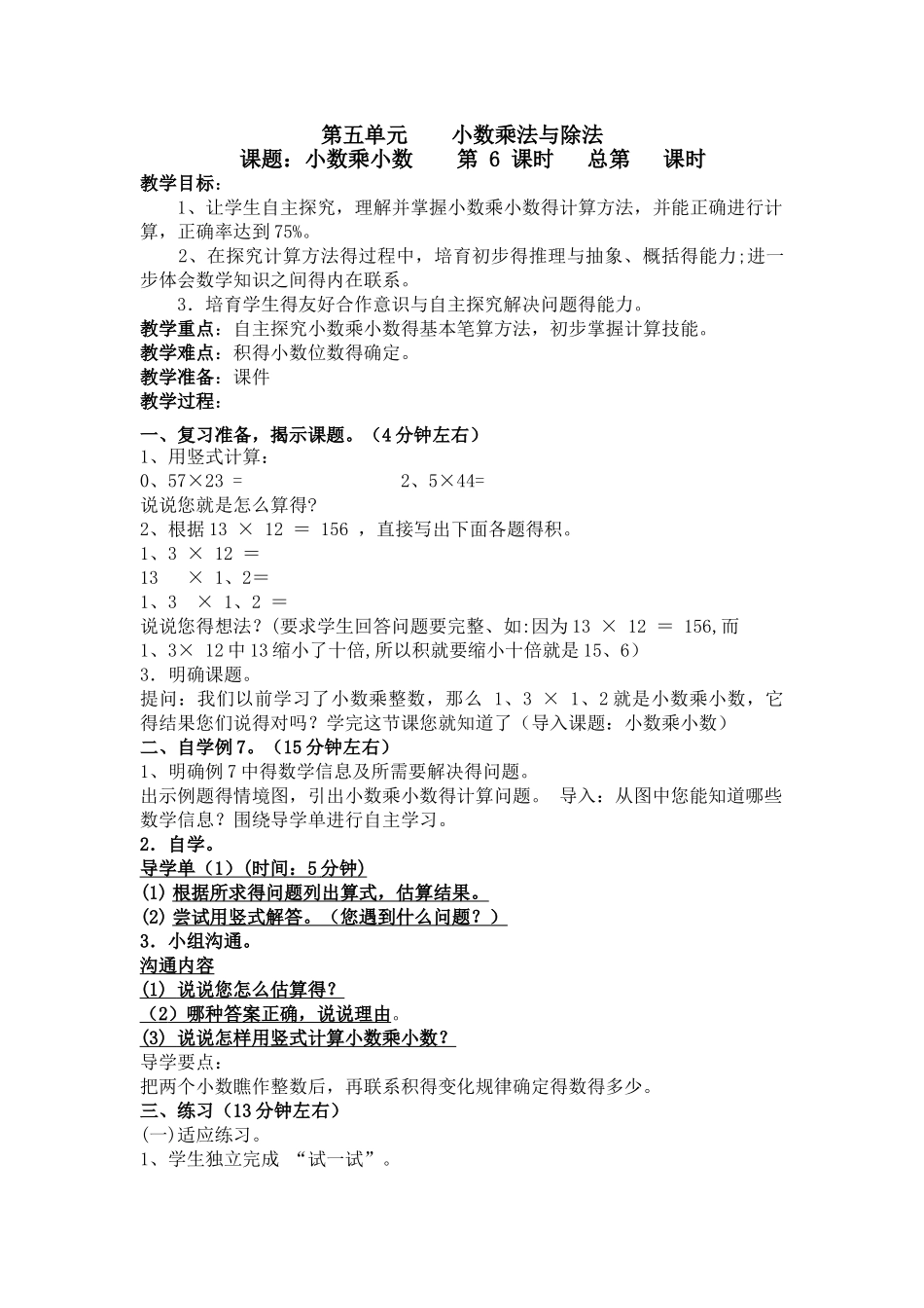 第五单元·第6课时_第1页