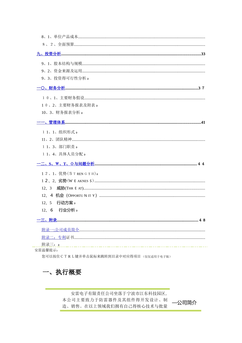 第五届“挑战杯”创业计划大赛全国银奖作品——欣赏_第3页