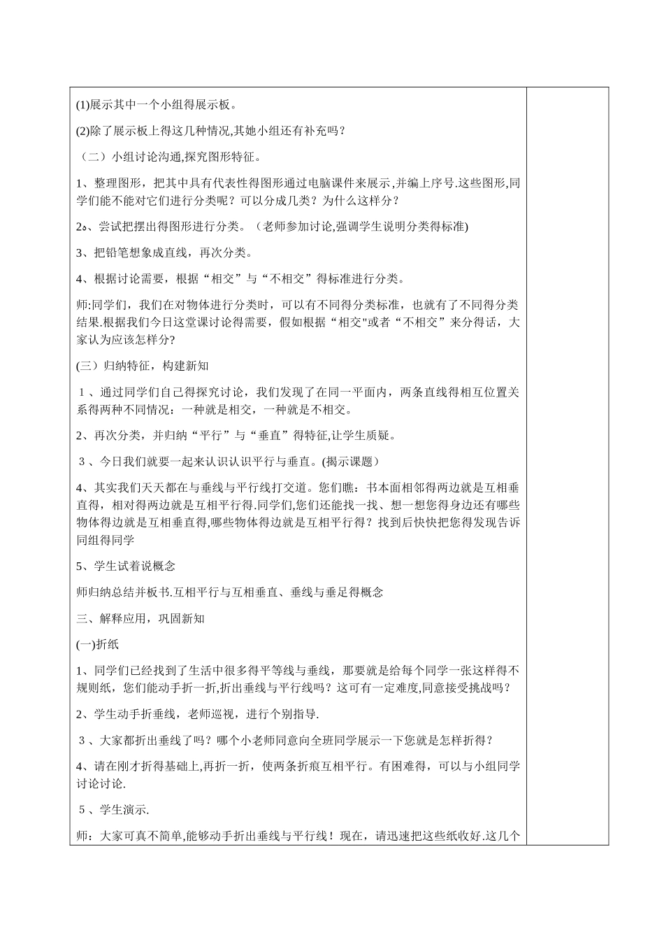 第五单元《平行四边形和梯形》教案_第2页