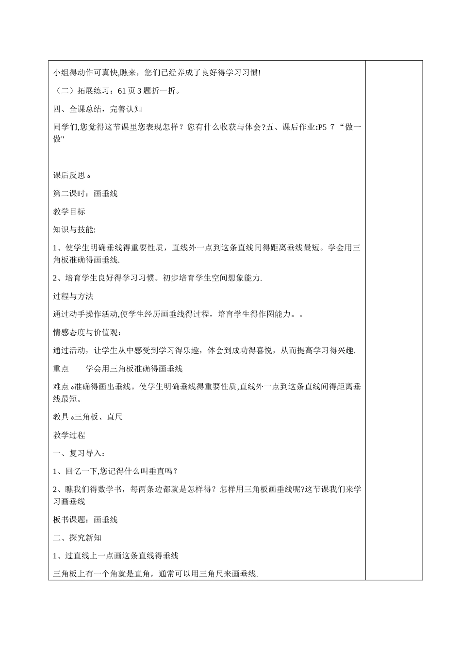 第五单元《平行四边形和梯形》教案_第3页