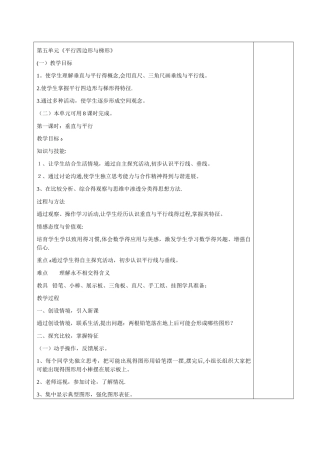 第五单元《平行四边形和梯形》教案