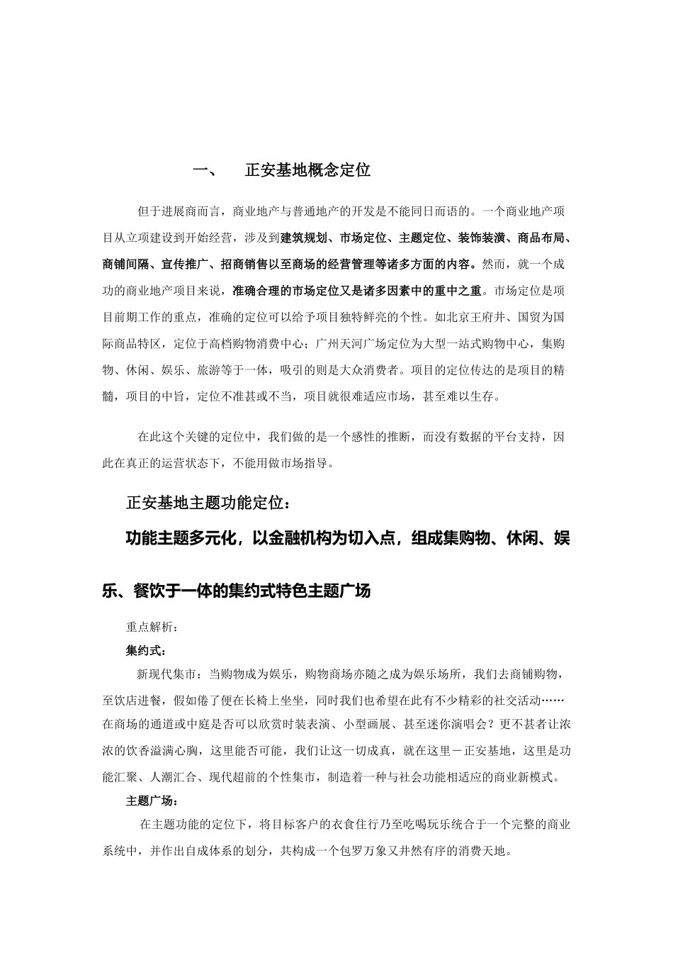 第五大街正安基地功能定位概念设计大学毕设论文_第2页