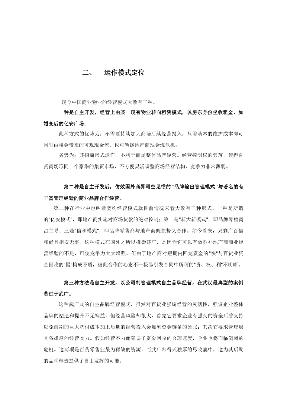 第五大街正安基地功能定位概念设计大学毕设论文_第3页