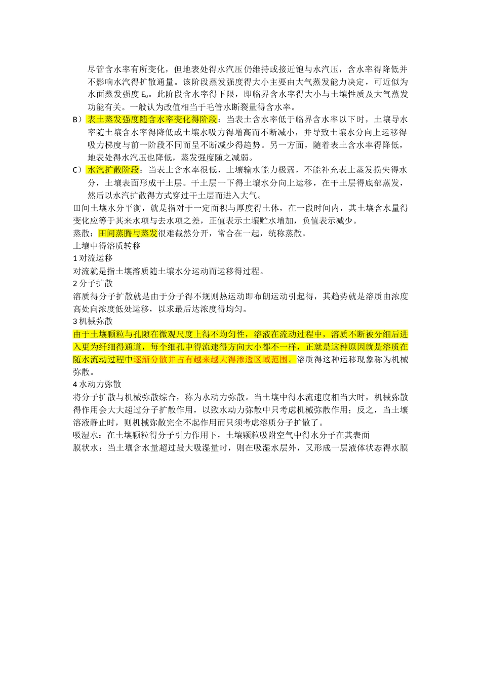 第五章 土壤水_第3页